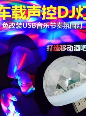 汽车魔球氛围灯免改装