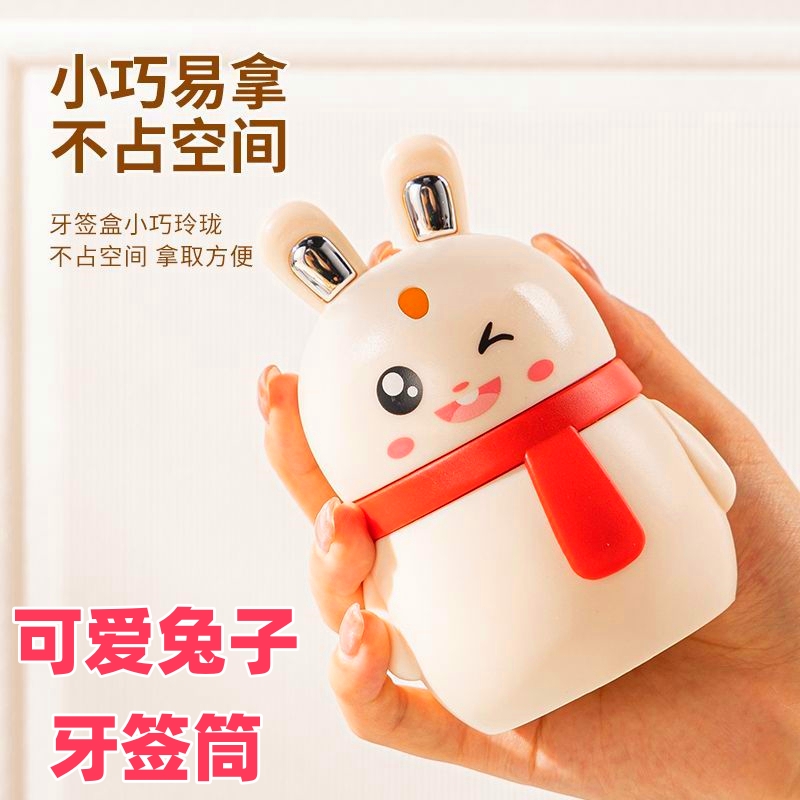 兔子牙签盒按压式弹出牙签盒