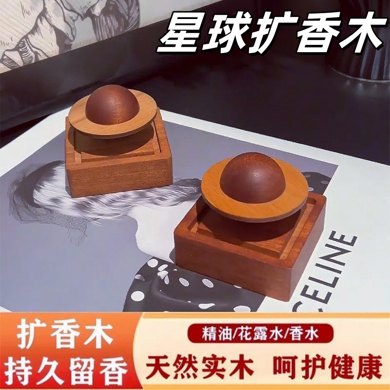 星球扩香器车载扩香木