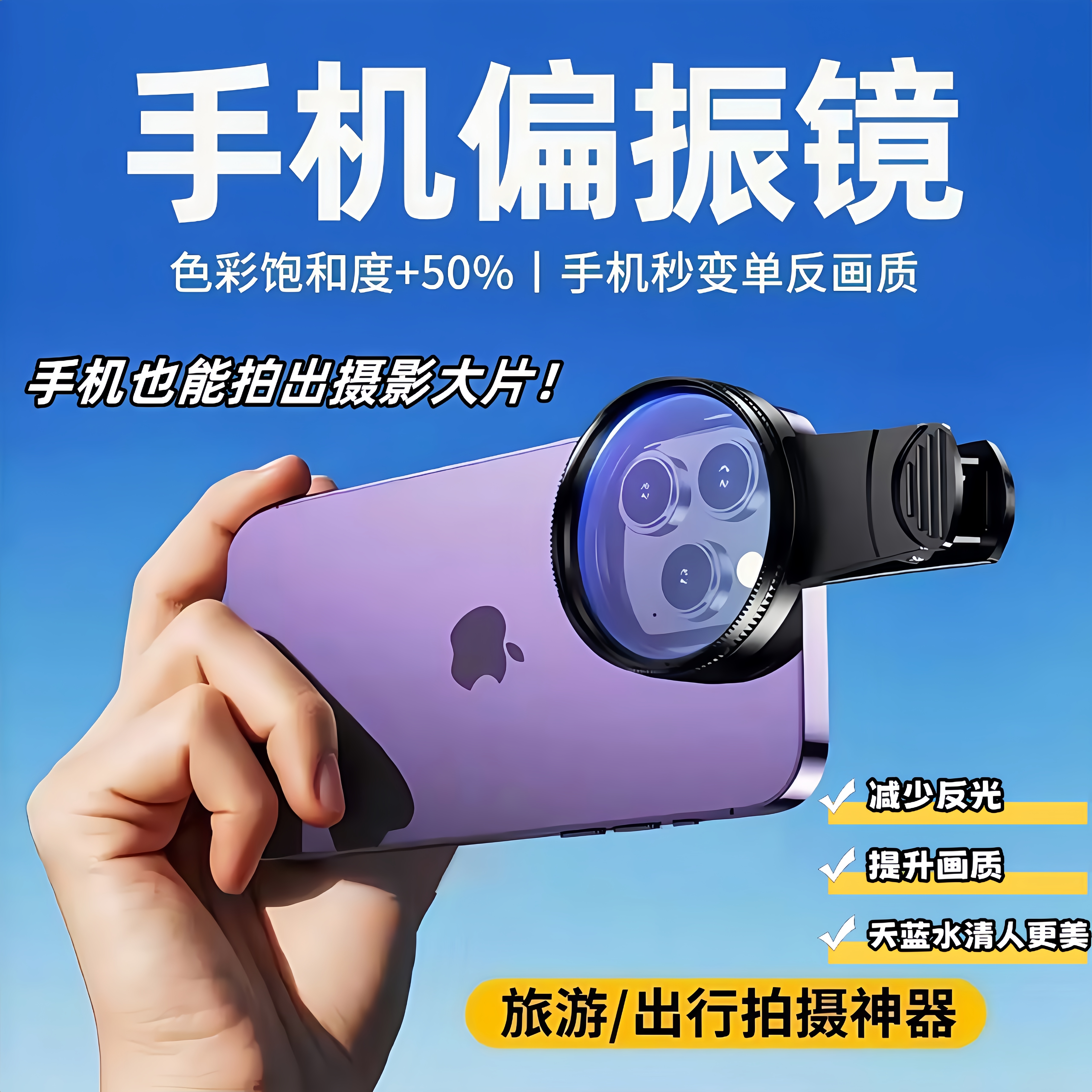 手机CPL偏振镜过滤消除反光