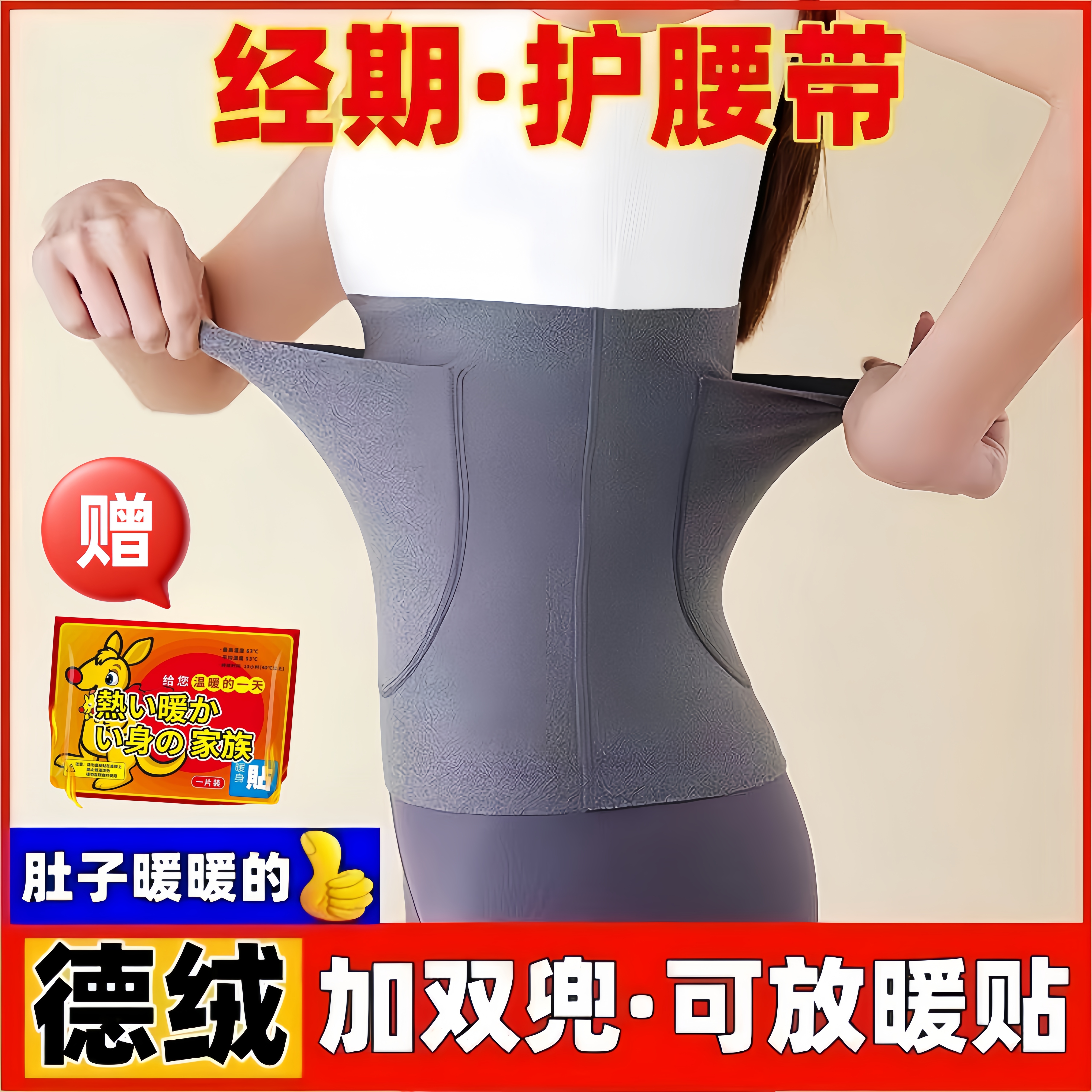 德绒护腰带兜暖宫暖胃护胃护肚