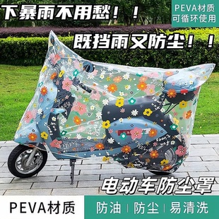 电动车防雨罩防尘车罩通用电瓶车挡雨罩自行车防护车衣摩托车遮阳