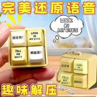 新款回答我按键发声解压玩具钥匙扣创意整蛊玩具发音发光送朋友