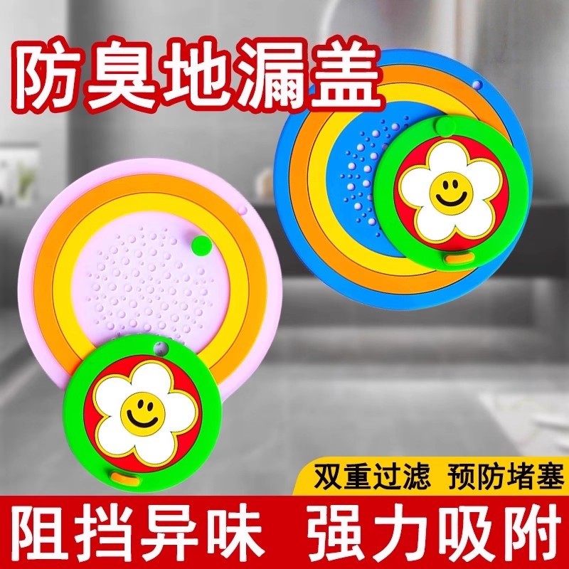 彩虹二合一地漏盖防臭盖