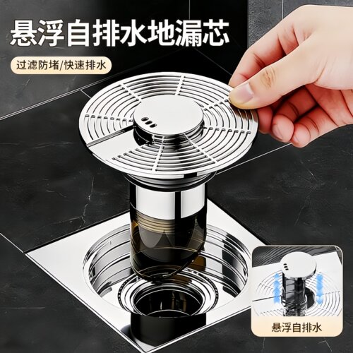 不锈钢地漏漏芯自排水防臭防溢