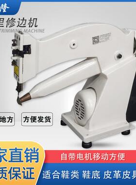 内里修边机鞋底毛边大底修边橡胶皮革制品自带电机塑胶鞋用台式