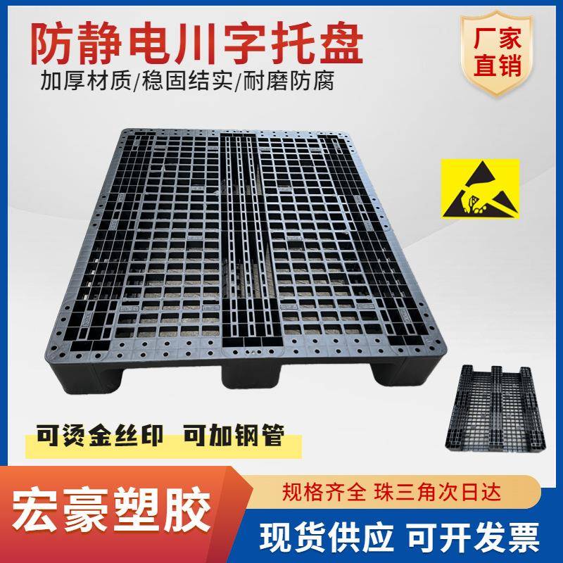 加厚防静电栈板无尘车间垫板防静电托盘ESD防静电卡板1210川字型