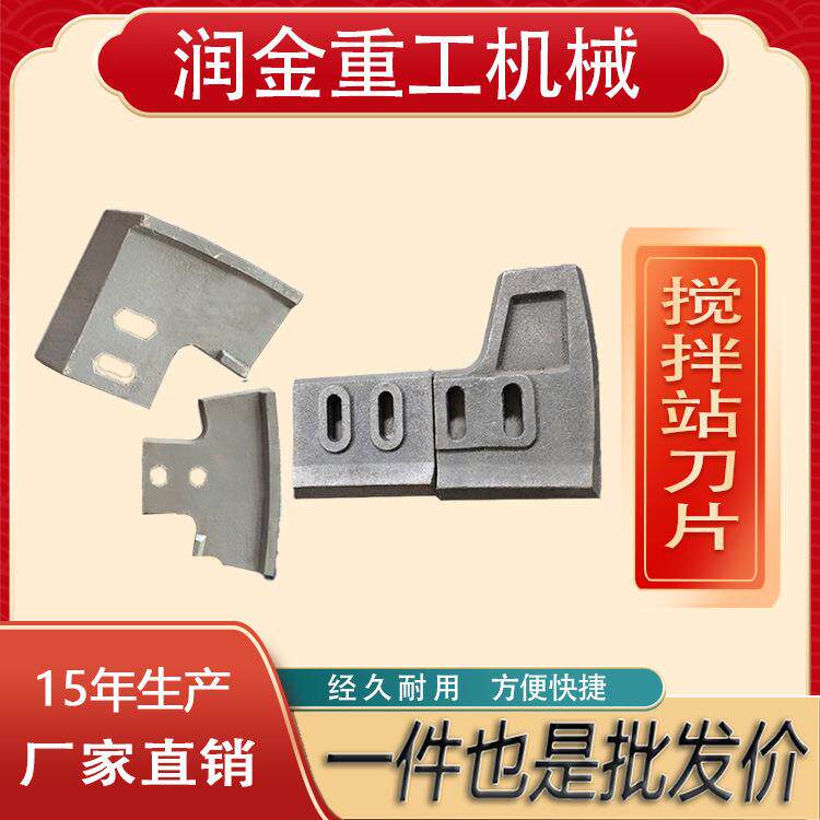混凝土搅拌站刀片河南750混凝土搅拌机衬板搅拌站搅拌叶片