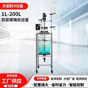 东玺仪器厂家双层玻璃反应釜实验室蒸馏萃取仪器真空搅拌反应器