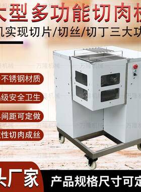 大型多功能切肉机厚薄均匀卤牛肉切片机厨房各种肉类食品加工设备