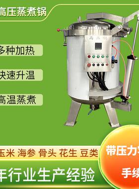 304不锈钢商用高压锅玉米粽子蒸汽加热蒸煮锅大骨头熬制设备