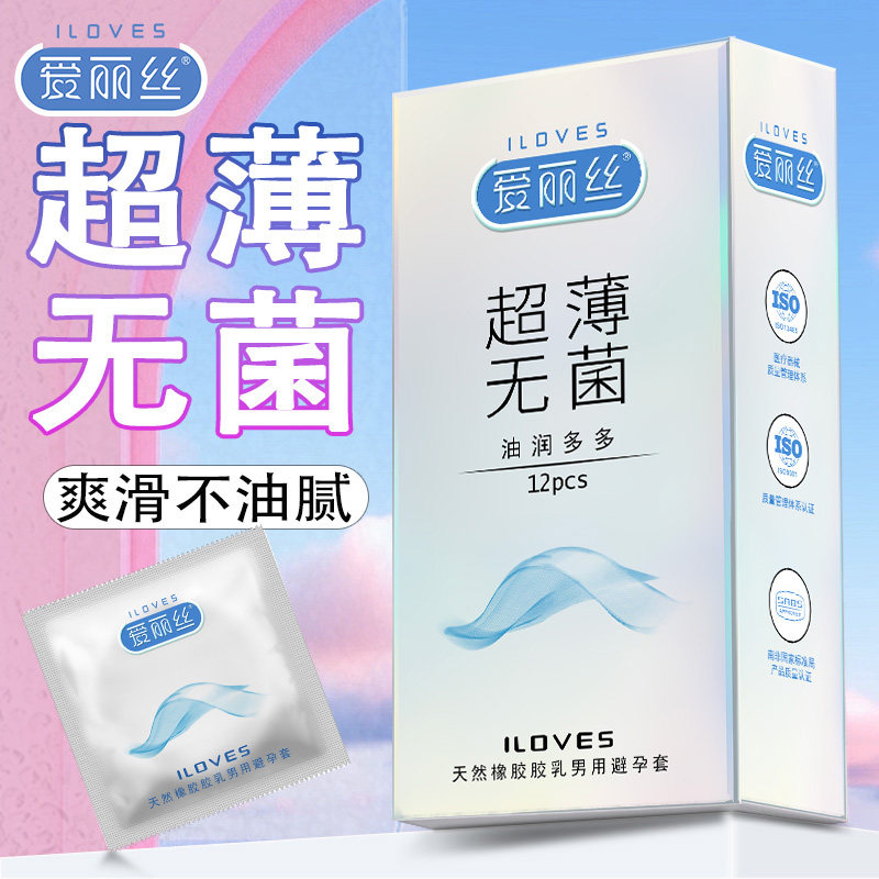 爱丽丝超薄无菌避孕套玻尿酸水润安全套情趣官方正品男用便携装tt