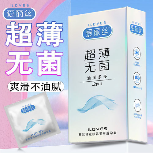爱丽丝超薄无菌避孕套