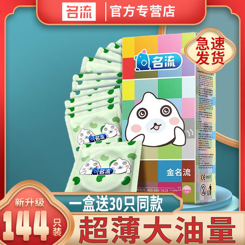 超薄144只装 大油量
