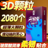 名流小鹿乱撞避孕套2080个颗粒情趣用品玻尿酸安全套刺激男用套子