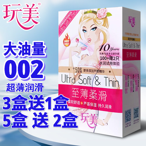 【102只超薄大油量】玩美避孕套隐形无感水润丝滑正品t