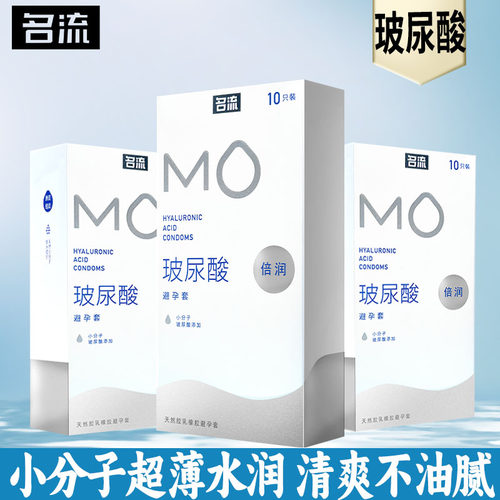 名流MO玻尿酸避孕套倍润超薄润滑水润型