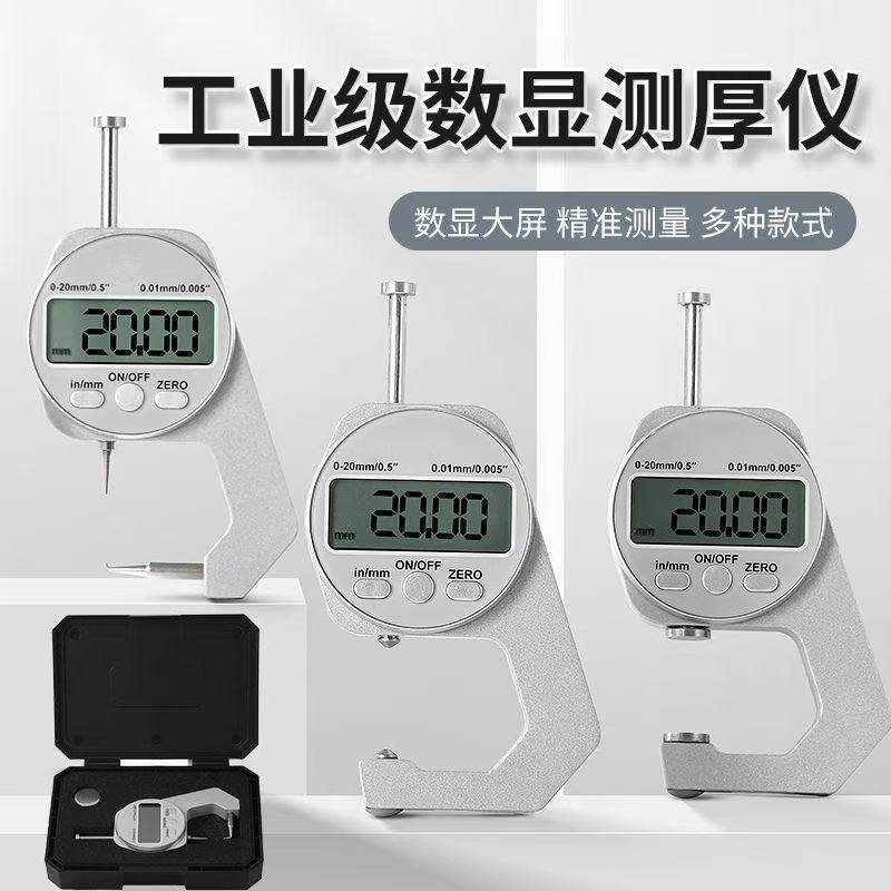 平头尖头电子数显千分尺高精度珍珠钢板钢管皮革壁厚卡尺测厚仪