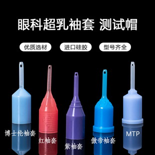 爱尔康眼力健小白星MTP眼科超乳袖套测试帽博士伦蓝袖套傲帝蓝帽