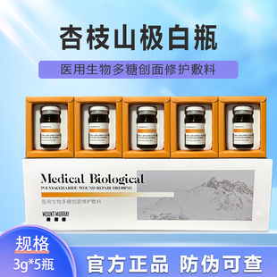 杏枝山浮光瓶su白淡斑长白瓶极白瓶特调酸微针滚针居家医美械字号