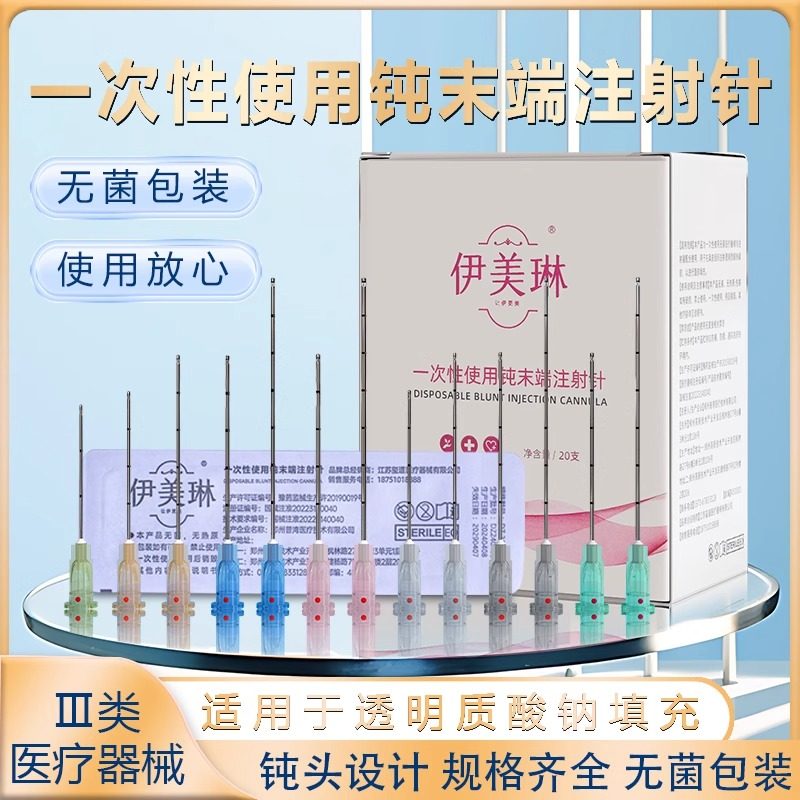 伊美琳一次性医用钝针低价冲量