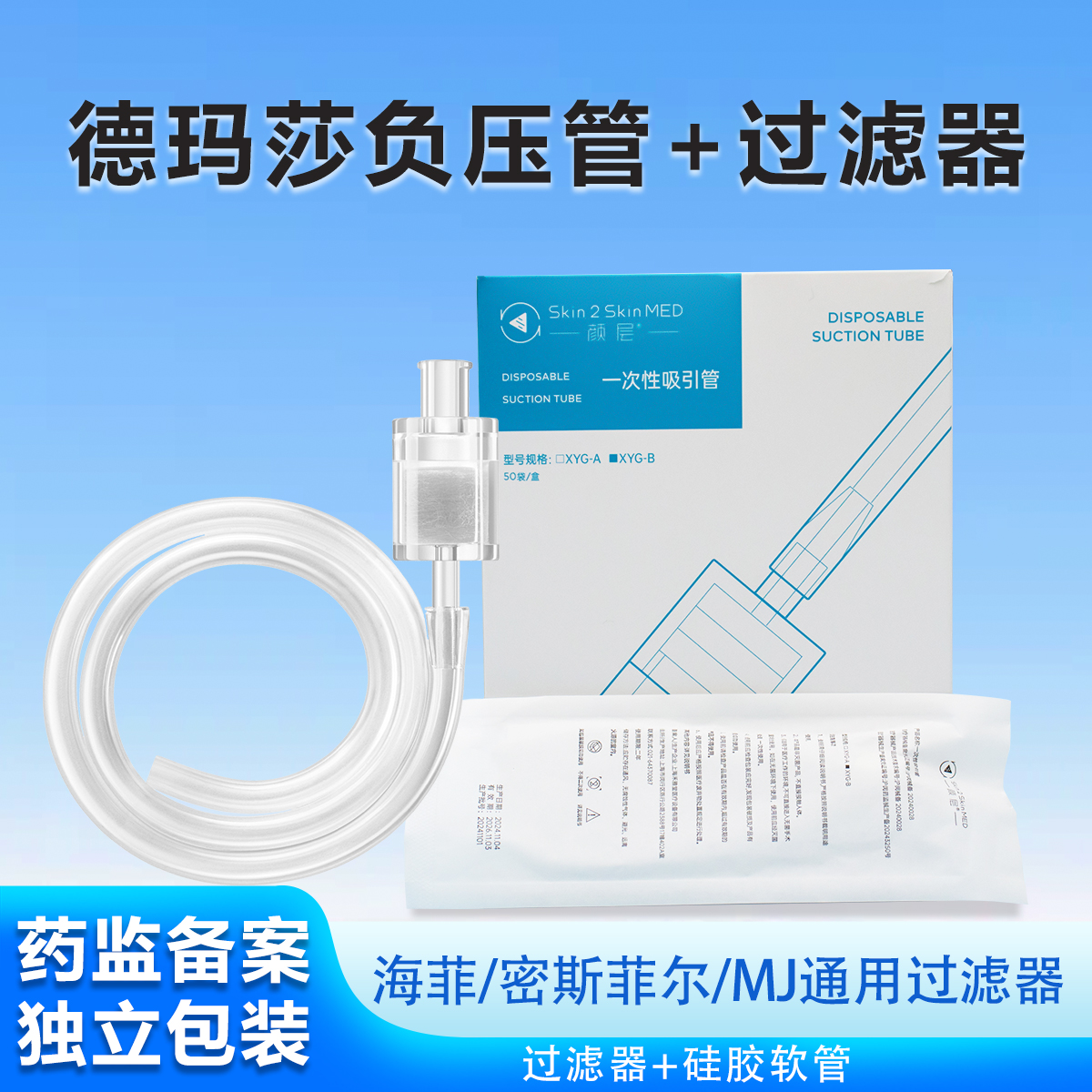 负压吸引管无推杆针筒水光机过滤器九针头海菲密斯菲尔MJEZ枪耗材