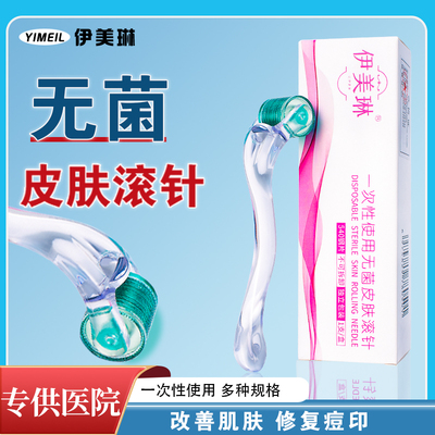 伊美琳滚针医用械字号