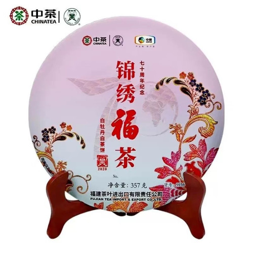 中茶锦绣福茶 2020年福鼎白茶357g/饼 甘润芬芳 蝴蝶牌 正宗