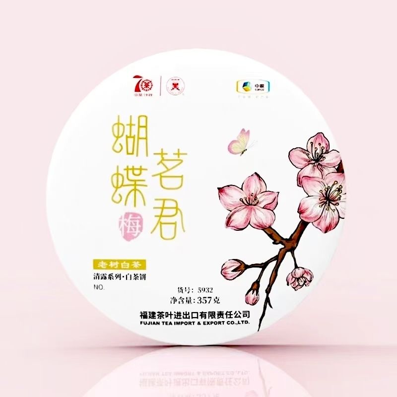 2019年中茶蝴蝶茗君 梅兰竹菊系列之【梅】357g/饼 福建白茶 正宗