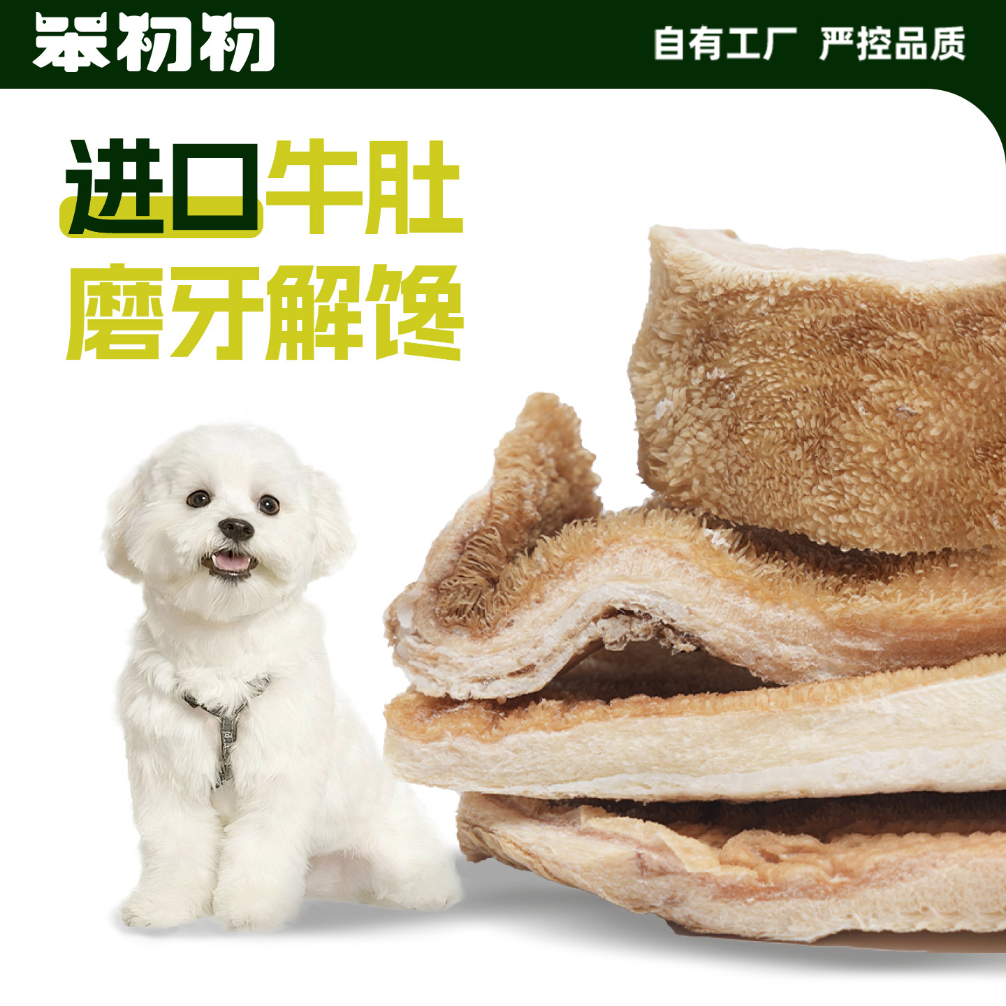 笨初初狗零食牛肚冻干磨牙棒洁齿呵护肠胃助消化训练奖励天然宠物