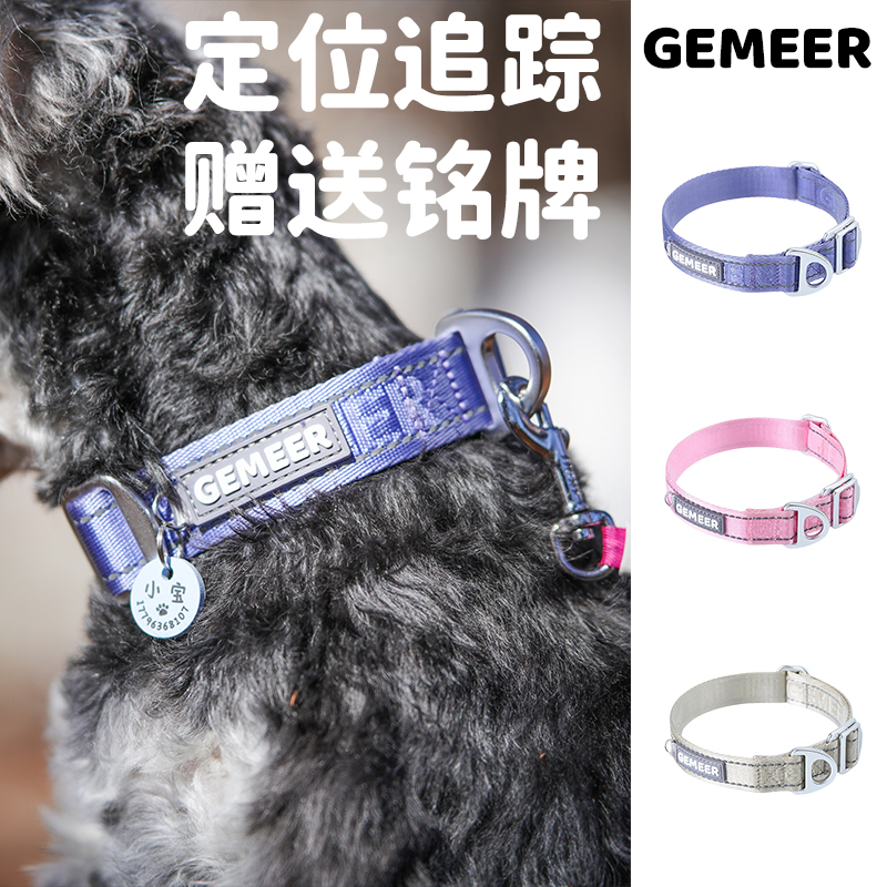 GEMEER狗项圈狗狗围脖反光刻字狗牌小型犬中型犬大型犬宠物狗脖圈