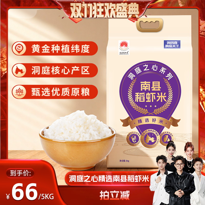 【香菇来了】洞庭之心精选南县稻虾米 当季优质新米 10斤真空包装