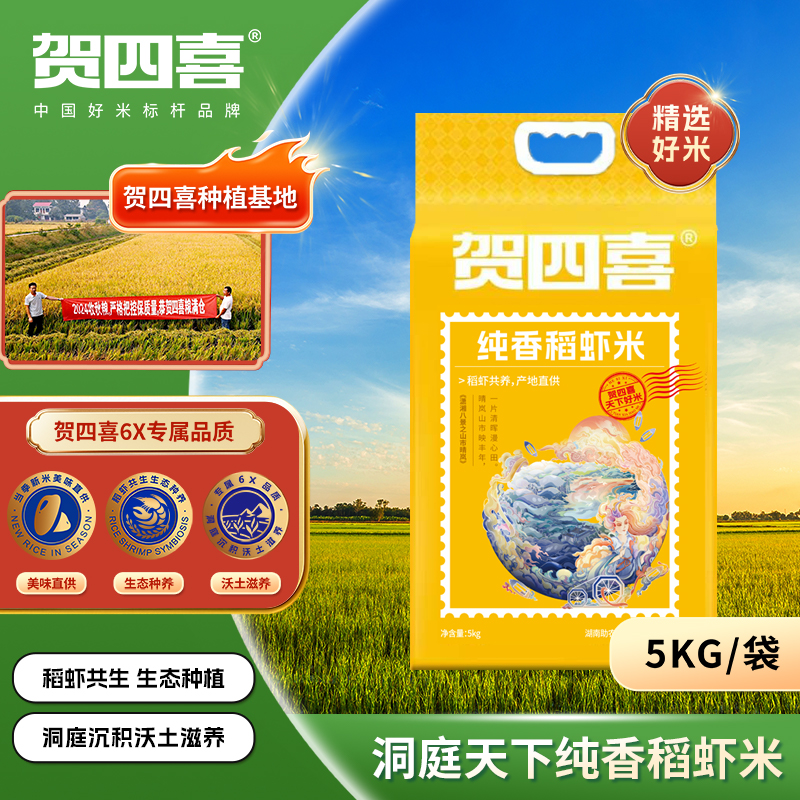 没有一粒陈米贺四喜米粒松软可口