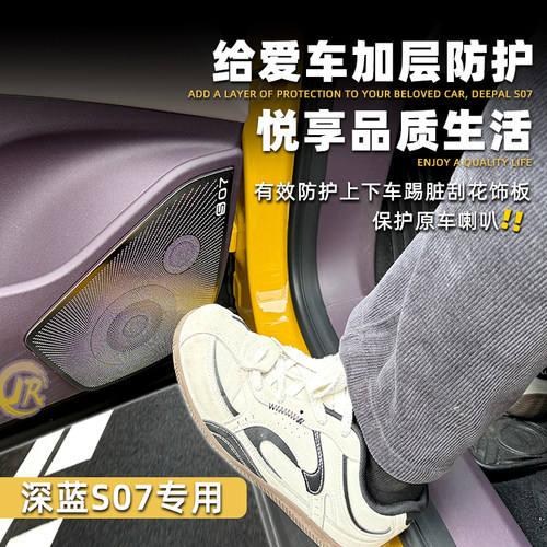 适用26款深蓝S07音响车门保护盖喇叭罩汽车用品专用改装配件内饰