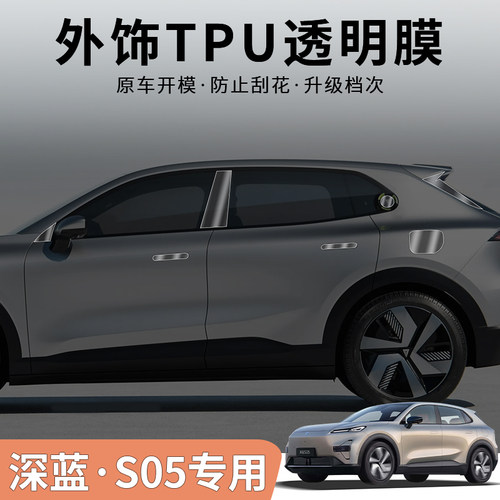 S05油箱盖中柱透明深蓝保护膜TPU