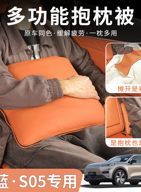 深蓝S05多功能空调被抱枕被多功能靠垫内饰DEEPAL S05左右舵适用