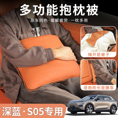 深蓝S05多功能空调被抱枕被