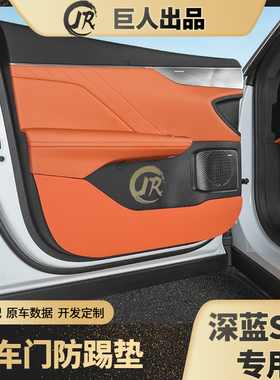 深蓝S05专用原车色车门防踢垫皮革车门防护DEEPAL S05左右舵适用