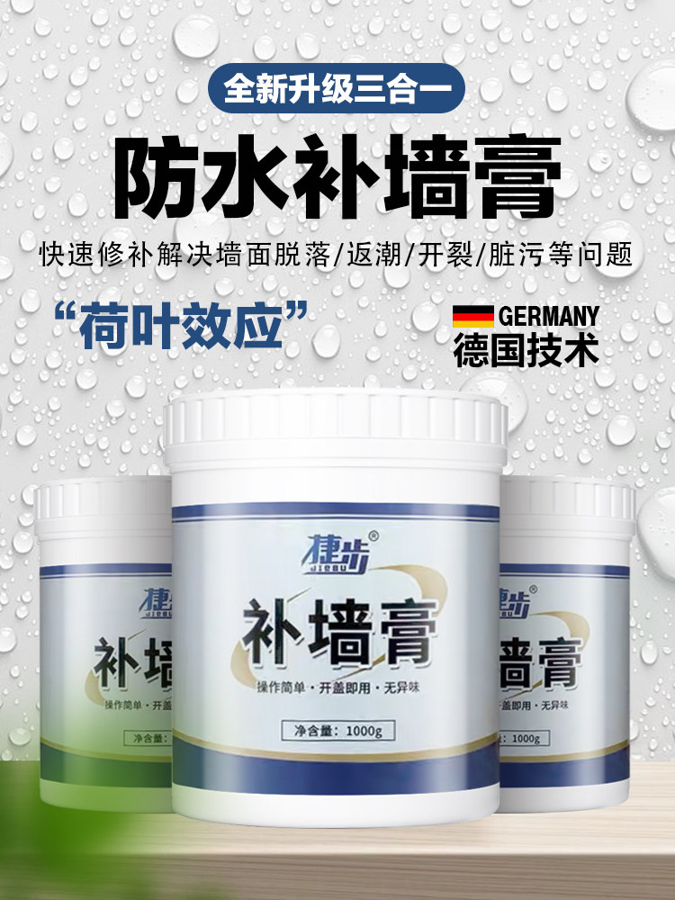 墙面修补膏防水墙面修补膏白色腻子粉家用内墙乳胶漆墙面修补潮腻