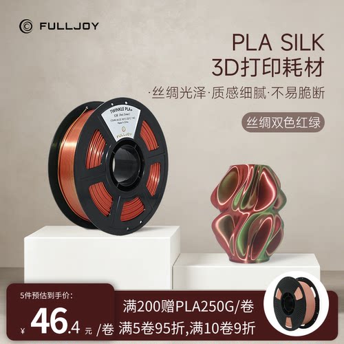 FULLJOYFULLJOY3D打印机耗材