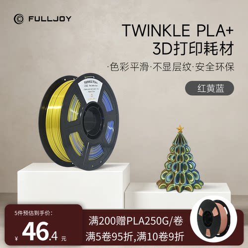 FULLJOYFULLJOY3D打印机耗材