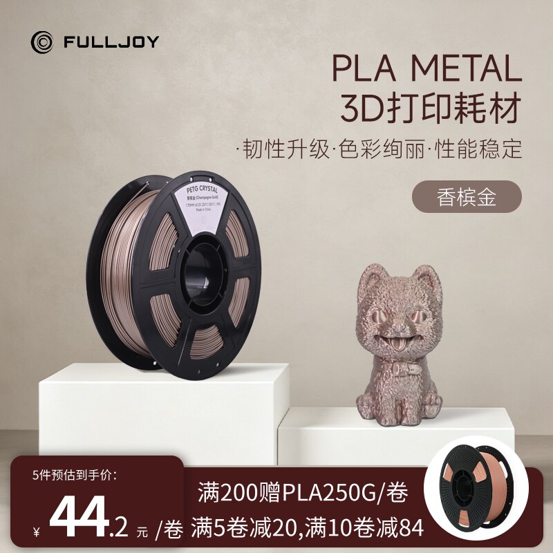 FULLJOY拓竹创想3D打印耗材PLA图片