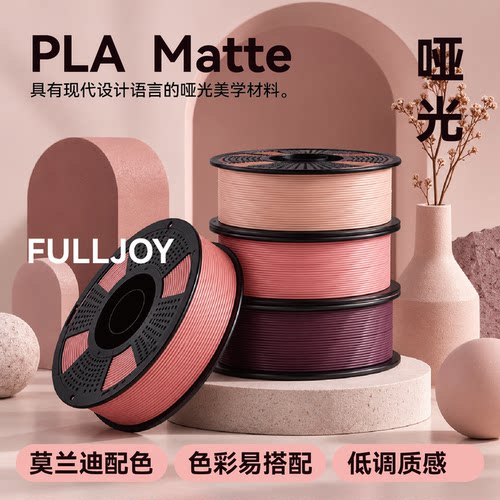 FULLJOYPLA哑光质感支撑易剥离