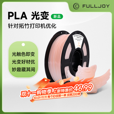 PLA光变UV变色渐变PLA3D打印机FDM耗材环保材料易打印1.75mm 1KG