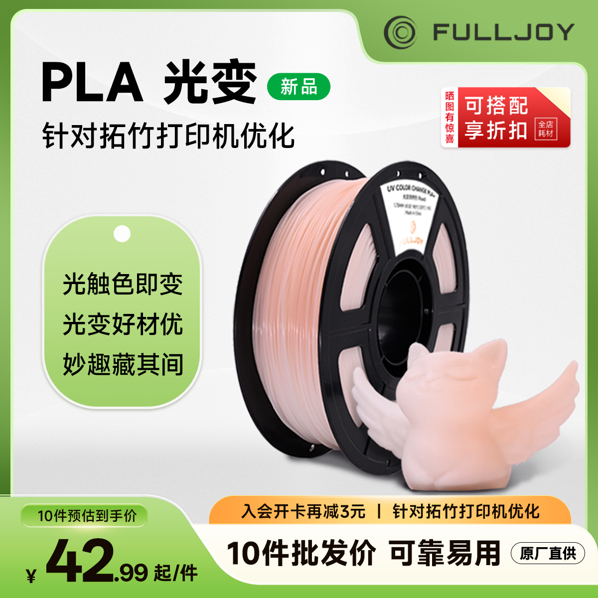 PLA光变UV变色渐变PLA3D打印机FDM耗材环保材料易打印1.75mm 1KG