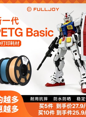 fulljoy 新一代3d打印耗材PETG Basic强韧升级耐摔耐候高速透明金属色FDM线适用拓竹创想3D打印机线径1.75mm