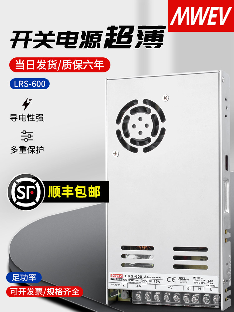 明威Lrs-600-24V25A大功率开关电源220V转12V15V36V48V直流变压器