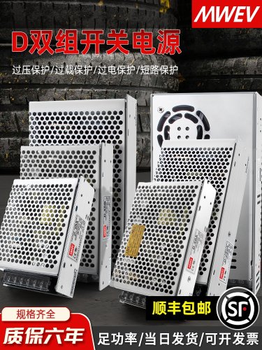 明威双组输出开关电源正负5V12V24V双组D-30/50/120/350W/A/B/C