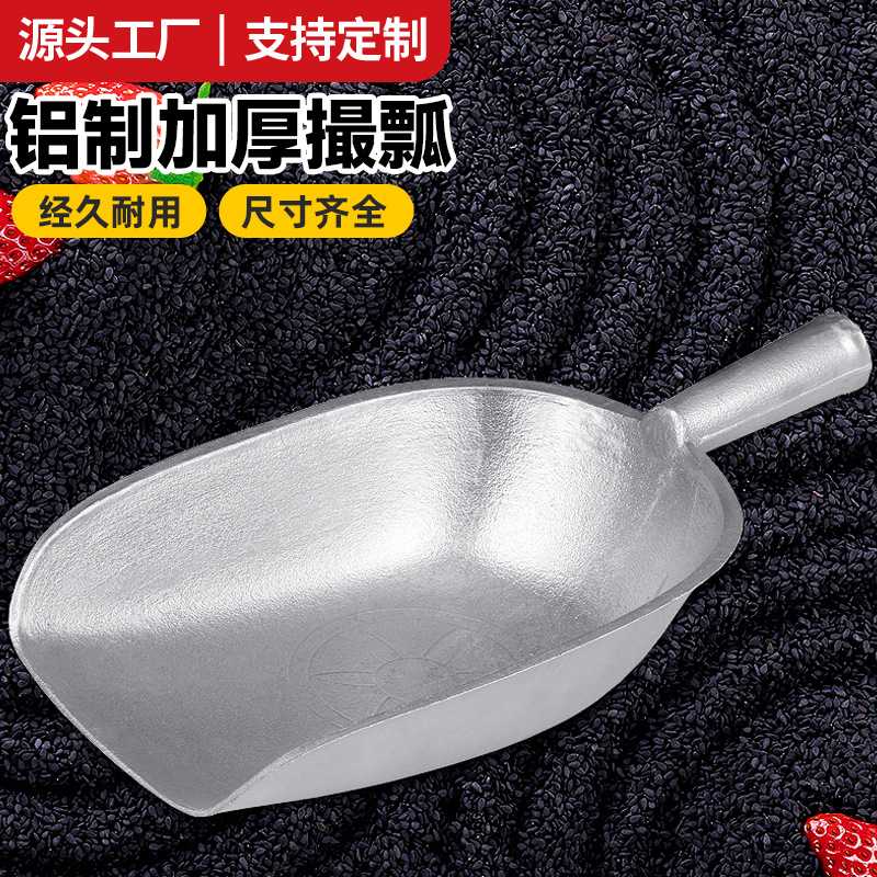 撮瓢纯铝家用粮食撮箕饲料瓜铲