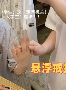 悬浮戒指磁铁魔术创意节目表演道具黑科技玩具整蛊神器朋友礼物